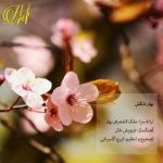 دانلود آهنگ جدید عارف به نام بهار دلکش