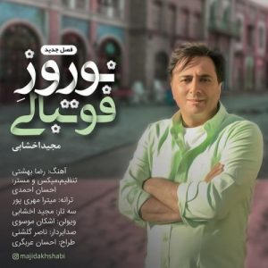 دانلود آهنگ جدید مجید اخشابی به نام نوروز فوتبالی