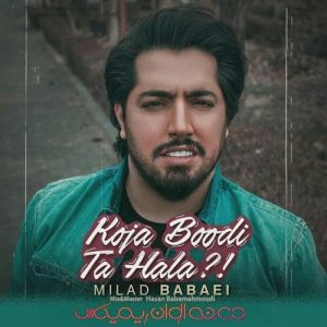دانلود آهنگ جدید میلاد بابایی به نام کجا بودی تا حالا (دی جی الوان ریمیکس)