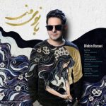 دانلود آهنگ جدید مبین رسایی به نام بانوی من دانلود آهنگ جدید مبین رسایی به نام بانوی من
