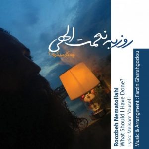 دانلود آهنگ جدید روزبه نعمت الهی به نام چیکار میکردم