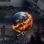 دانلود آهنگ جدید سهیل محمدی به نام غفلت دانلود آهنگ جدید سهیل محمدی به نام غفلت
