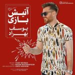 دانلود آهنگ جدید یوسف بهراد به نام آتیش بازی