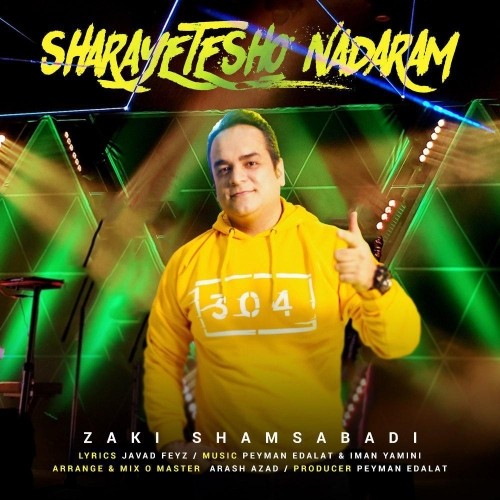 دانلود آهنگ جدید زکی شمس آبادی به نام شرایطشو ندارم دانلود آهنگ جدید زکی شمس آبادی به نام شرایطشو ندارم