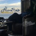 دانلود آهنگ جدید روزبه نعمت الهی به نام ای یار غلط کردی