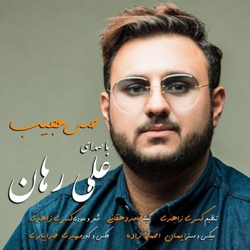 دانلود آهنگ جدید علی رهان به نام حس عجیب دانلود آهنگ جدید علی رهان به نام حس عجیب