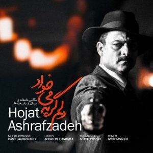 دانلود آهنگ جدید حجت اشرف زاده به نام دلم گریه می خواد
