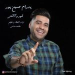 دانلود آهنگ جدید پدرام حسین پور به نام قهر و آشتی