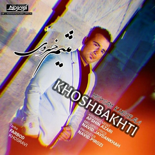 دانلود آهنگ جدید میثم خسروی به نام خوشبختی دانلود آهنگ جدید میثم خسروی به نام خوشبختی