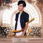 دانلود آهنگ جدید وحید حسن نژاد به نام واگیر