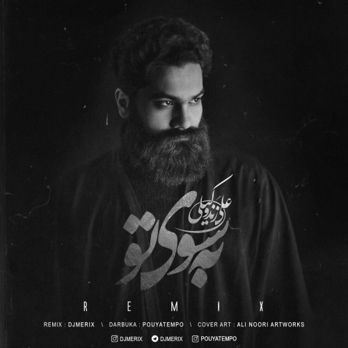 دانلود آهنگ جدید علی زند وکیلی به نام به سوی تو (دی جی مریکس و پویاتمپو ریمیکس) دانلود آهنگ جدید علی زند وکیلی به نام به سوی تو (دی جی مریکس و پویاتمپو ریمیکس)