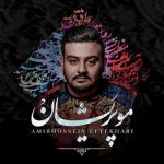 دانلود آلبوم جدید امیرحسین افتخاری به نام مو پریشان