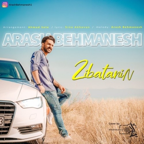 دانلود آهنگ جدید آرش بهمنش به نام زيباترين دانلود آهنگ جدید آرش بهمنش به نام زيباترين