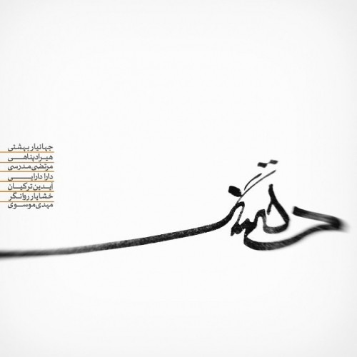 دانلود آهنگ جدید گروه گَبه به نام دلتنگ دانلود آهنگ جدید گروه گَبه به نام دلتنگ