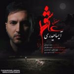 دانلود آهنگ جدید آیسا حیدری به نام سمفونی عاشورا دانلود آهنگ جدید آیسا حیدری به نام سمفونی عاشورا