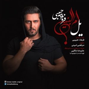 دانلود آهنگ جدید فرهاد حبیبی به نام یل ام البنین