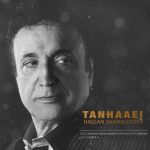 دانلود آهنگ جدید حسن شماعی زاده به نام تنهایی دانلود آهنگ جدید حسن شماعی زاده به نام تنهایی