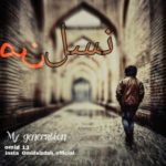 دانلود آهنگ جدید امید سیزده به نام نسل من