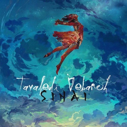 دانلود آهنگ جدید Sinai به نام تولدی دوباره دانلود آهنگ جدید Sinai به نام تولدی دوباره