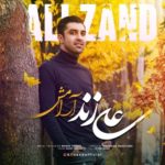 دانلود آهنگ جدید علی زند به نام آرامش