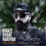 دانلود آهنگ جدید هیوا شریفی به نام دوازده سوار مریوان