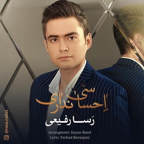 دانلود آهنگ جدید رسا رفیعی به نام احساسی نداری دانلود آهنگ جدید رسا رفیعی به نام احساسی نداری