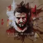 دانلود آهنگ جدید صادق به نام مختصر