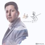 دانلود آهنگ جدید داود راد به نام کنار تو