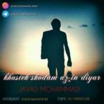 دانلود آهنگ جدید جواد محمدی به نام خسته شدم از این دیار