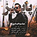 دانلود آهنگ جدید میثم حیدری به نام پاییز