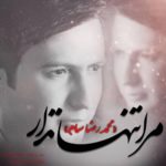 دانلود آهنگ جدید محمدرضا سام به نام مرا تنها نذار