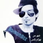 دانلود آهنگ جدید بهرام بکس به نام شهر من