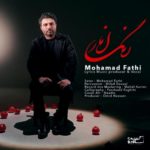 دانلود آهنگ جدید محمد فتحی به نام رنگ انار