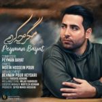 دانلود آهنگ جدید پیمان بیات به نام مگر چه کردم