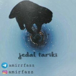 دانلود آهنگ جدید امیر فاز به نام جدال تاریکی