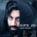 دانلود آهنگ جدید اسماعیل ستوده به نام آدمِ بد