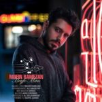 دانلود آهنگ جدید معین رمضان به نام حیف من