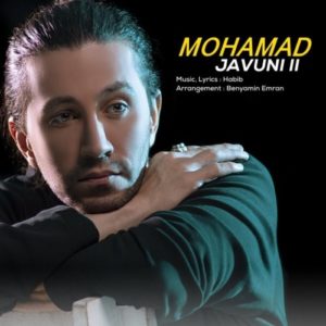 دانلود آهنگ جدید محمد به نام جوونی 2