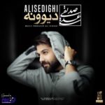 دانلود آهنگ جدید علی صدیقی به نام دیوونه
