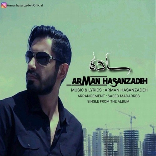 دانلود آهنگ جدید آرمان حسن زاده به نام ساده دانلود آهنگ جدید آرمان حسن زاده به نام ساده
