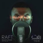 دانلود آهنگ جدید آرمین 2AFM به نام رفت