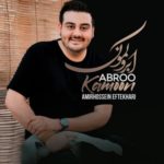 دانلود آهنگ جدید امیرحسین افتخاری به نام ابرو کمون