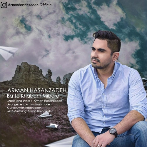دانلود آهنگ جدید آرمان حسن زاده به نام با تو خوابم میبره دانلود آهنگ جدید آرمان حسن زاده به نام با تو خوابم میبره