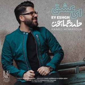 دانلود آهنگ جدید حامد همایون به نام ای عشق