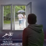 دانلود آهنگ جدید حمید نیک اندیش به نام تظاهر دانلود آهنگ جدید حمید نیک اندیش به نام تظاهر