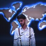 دانلود آهنگ جدید احسان حاجی آبادی به نام سیاره مشکی