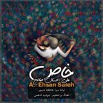 دانلود آهنگ جدید علی احسان صالح به نام خاص