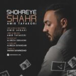 دانلود آهنگ جدید امیر تفکری به نام شهره ی شهر