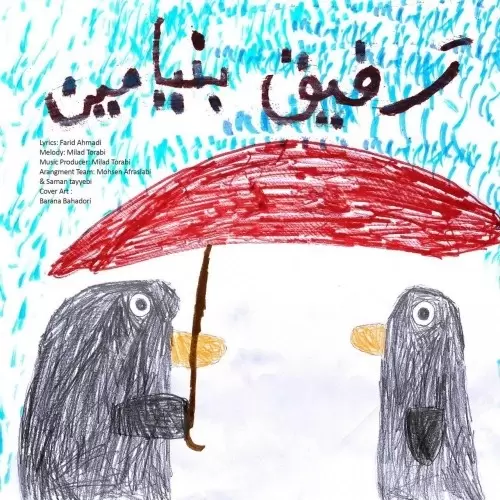 دانلود آهنگ جدید بنیامین بهادری به نام رفیق