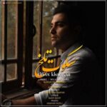 دانلود آهنگ جدید احسان خدیور به نام سکوت تلخ